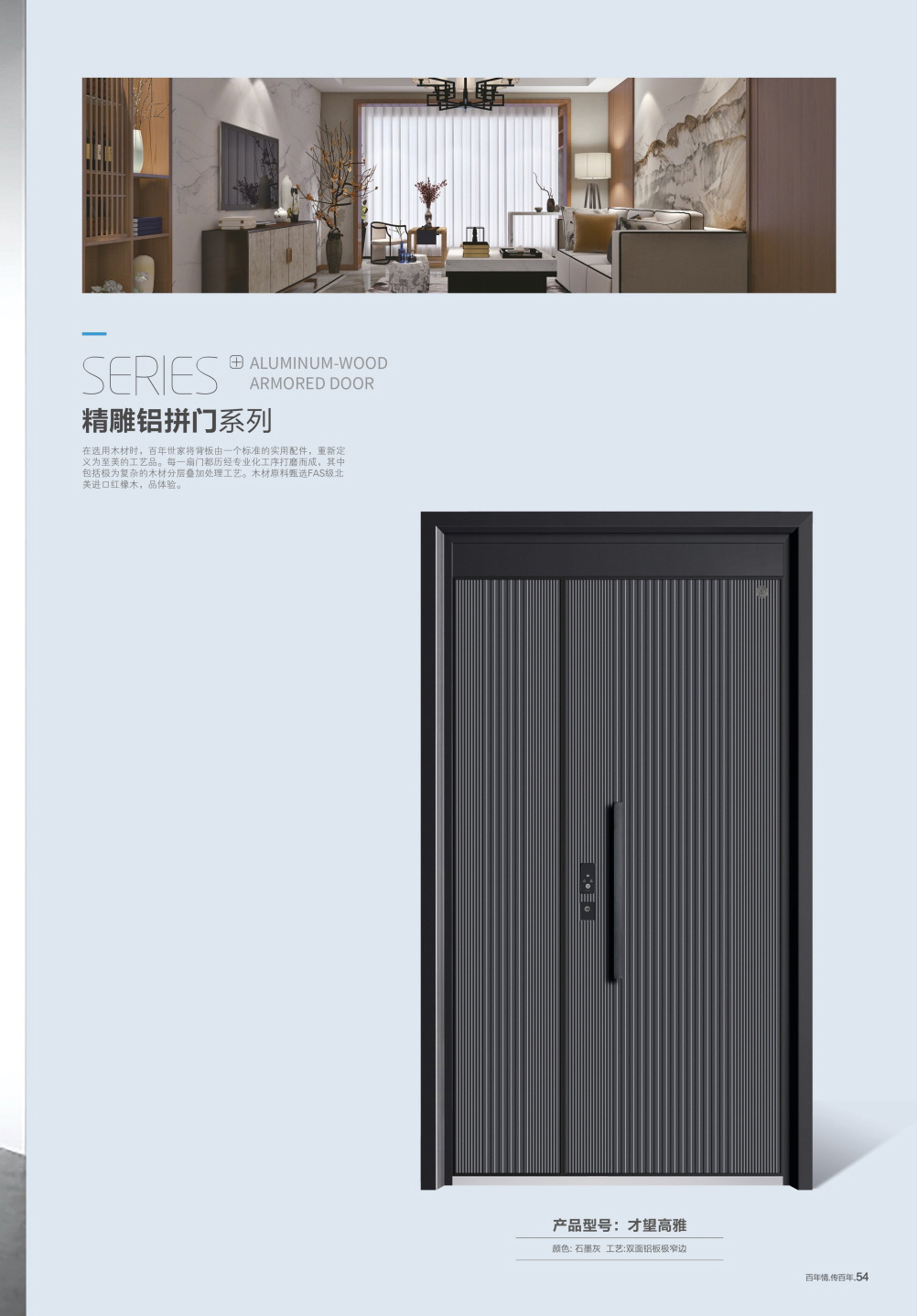 精雕铝拼门