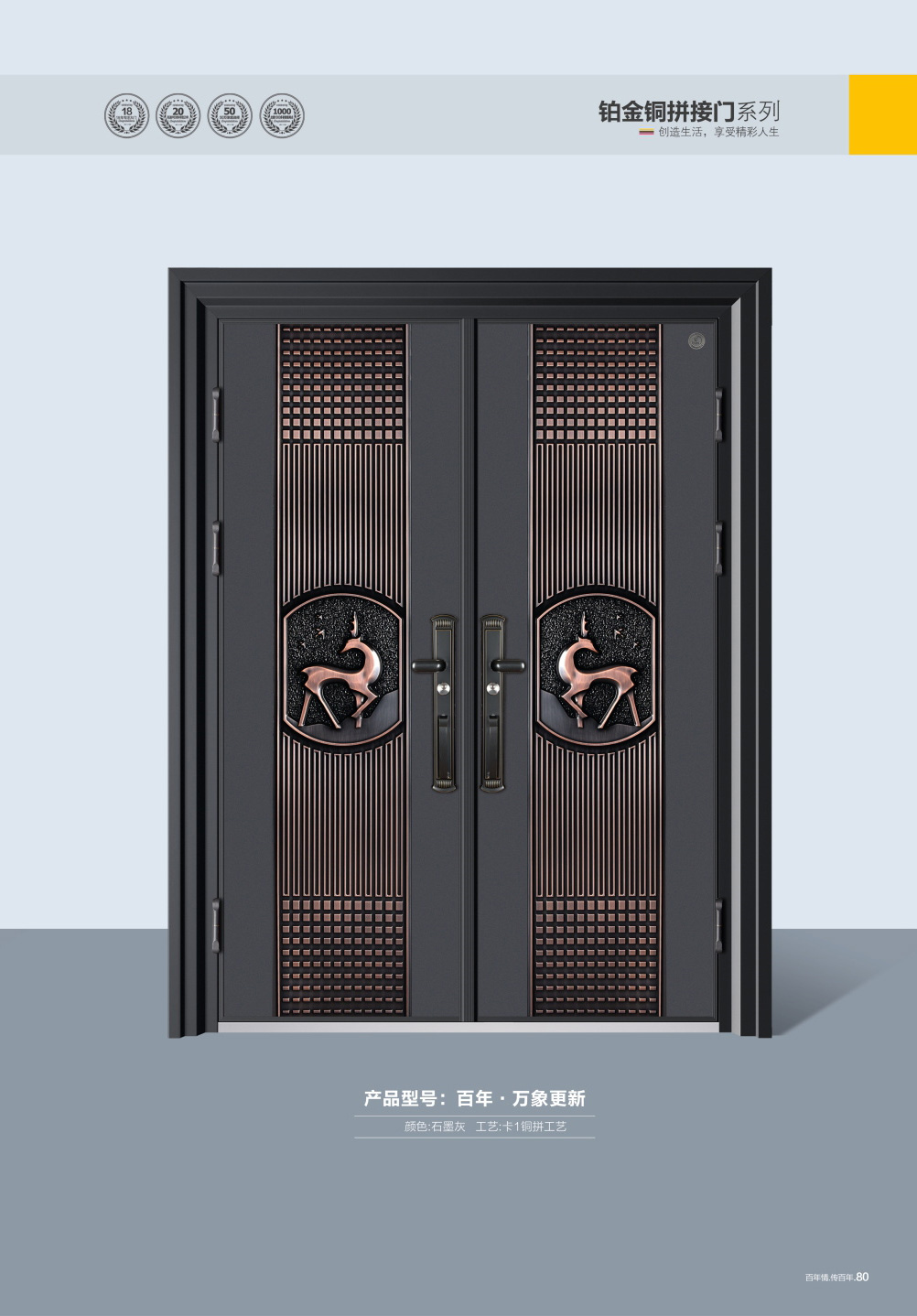 铂金铜拼接门